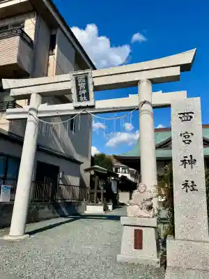 西宮神社(静岡県)