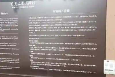 日光二荒山神社中宮祠の歴史