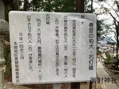 御射神社　春宮(長野県)