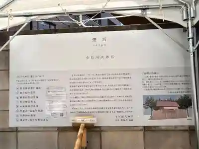 【閉業】小石川大神宮(東京都)