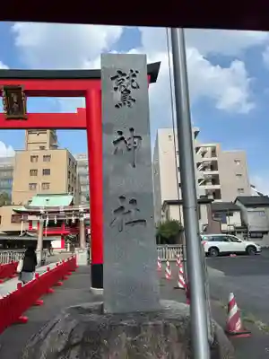 鷲神社(東京都)