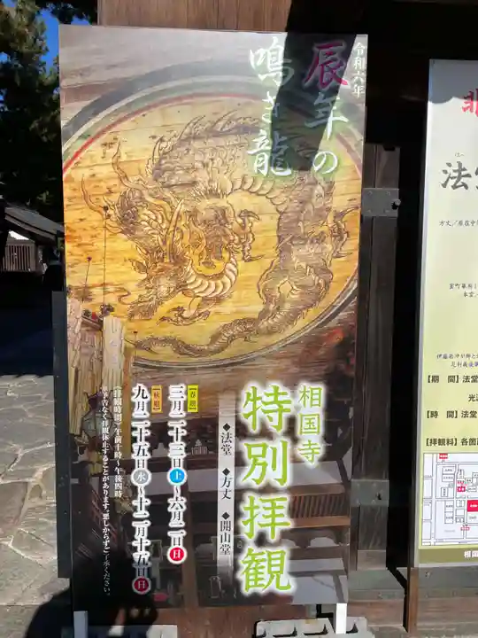 相国寺(相国承天禅寺)(京都府)