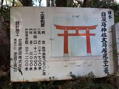 自凝島神社(兵庫県)