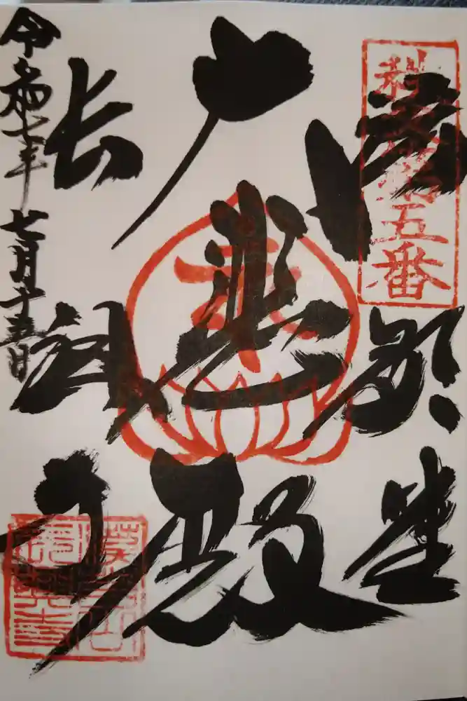 語歌堂の御朱印