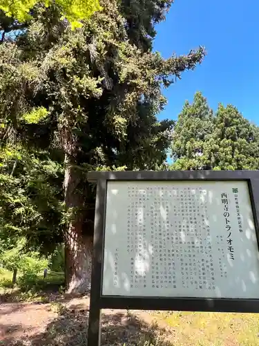 西明寺(山形県)