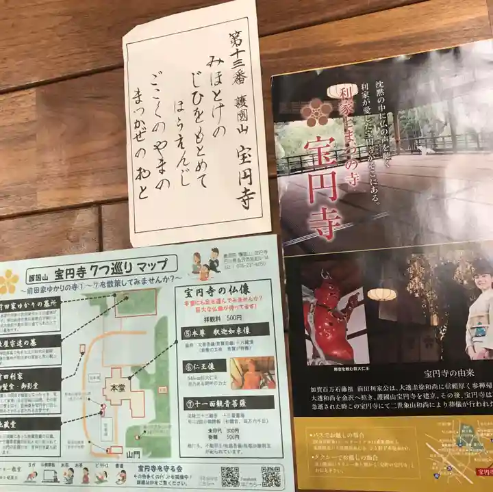 宝円寺のその他建物