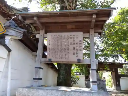 膳所神社(滋賀県)