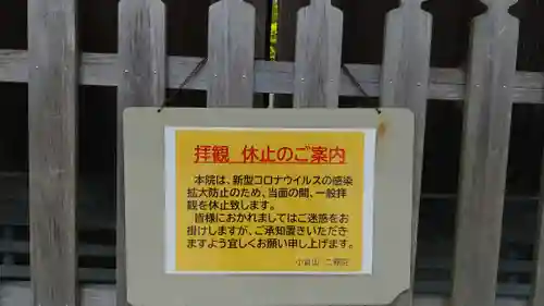 二尊院のその他建物