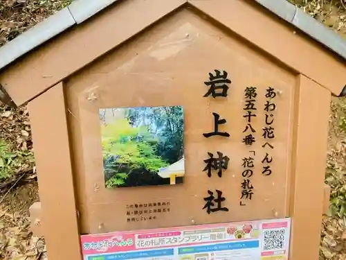 岩上神社(兵庫県)
