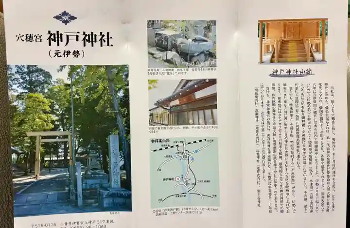 神戸神社の{uncategorized: "未分類", other: "その他", undefined: "問題あり", building: "その他建物", grave: "お墓", sacred_gate: "鳥居", guardian: "狛犬", statue: "像", buddha: "仏像", history: "歴史", nature: "自然", garden: "庭園", animal: "動物", pagoda: "塔", temizu: "手水舎", mountain_gate: "山門・神門", sanctuary: "本殿・本堂", subordinate: "末社・摂社", art: "芸術", scenery: "景色", jizo: "地蔵", ema: "絵馬", goshuin: "御朱印", omikuji: "おみくじ", items: "授与品その他", amulet: "お守り", goshuincho: "御朱印帳", eats: "食事", festival: "お祭り", votive_dance: "神楽", shichigosan: "七五三参", wedding: "結婚式", experience: "体験その他", initially: "初詣", around: "周辺", anti_infection: "感染症対策"}