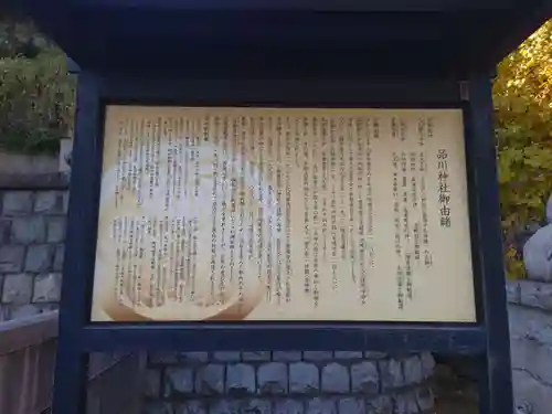 品川神社(東京都)