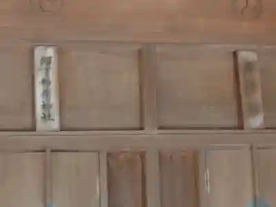 城山熊野神社の末社・摂社