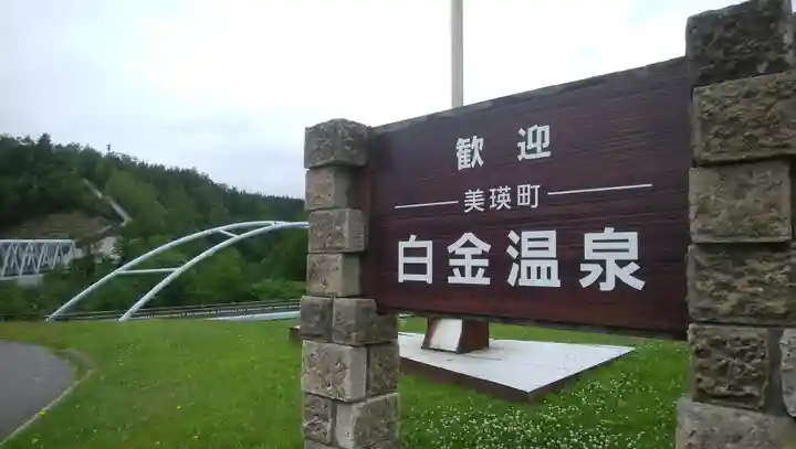 白金神社の周辺