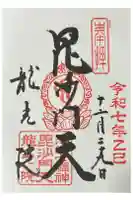 龍光院の御朱印