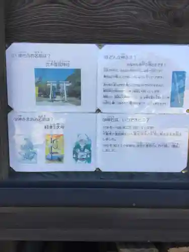 伏木香取神社の歴史