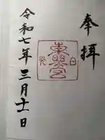 日光東照宮の御朱印