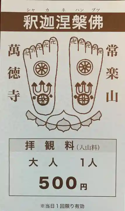 常楽山萬徳寺(千葉県)