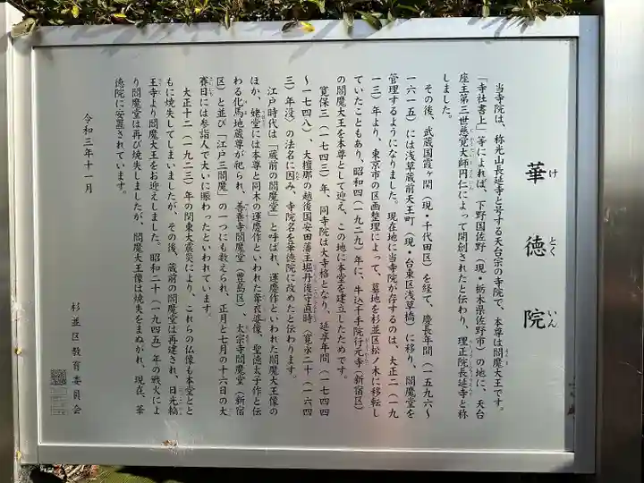 華徳院(東京都)