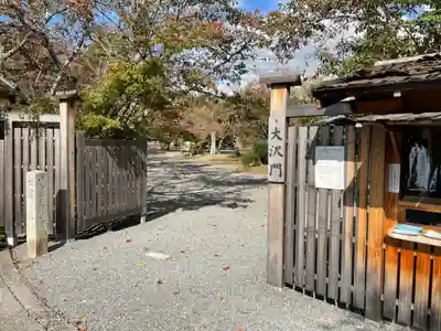 大覚寺(京都府)