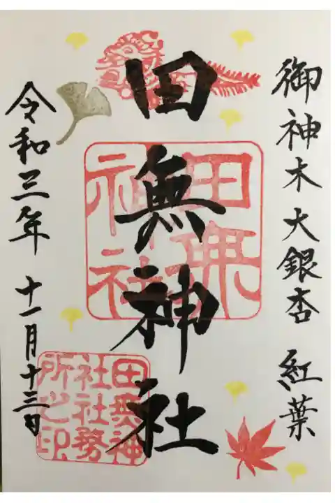 ご神木紅葉書体