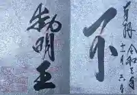 瑞巌寺五大堂の{uncategorized: "未分類", other: "その他", undefined: "問題あり", building: "その他建物", grave: "お墓", sacred_gate: "鳥居", guardian: "狛犬", statue: "像", buddha: "仏像", history: "歴史", nature: "自然", garden: "庭園", animal: "動物", pagoda: "塔", temizu: "手水舎", mountain_gate: "山門・神門", sanctuary: "本殿・本堂", subordinate: "末社・摂社", art: "芸術", scenery: "景色", jizo: "地蔵", ema: "絵馬", goshuin: "御朱印", omikuji: "おみくじ", items: "授与品その他", amulet: "お守り", goshuincho: "御朱印帳", eats: "食事", festival: "お祭り", votive_dance: "神楽", shichigosan: "七五三参", wedding: "結婚式", experience: "体験その他", initially: "初詣", around: "周辺", anti_infection: "感染症対策"}