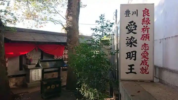 豊川稲荷東京別院のその他建物