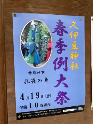 岩槻久伊豆神社(埼玉県)