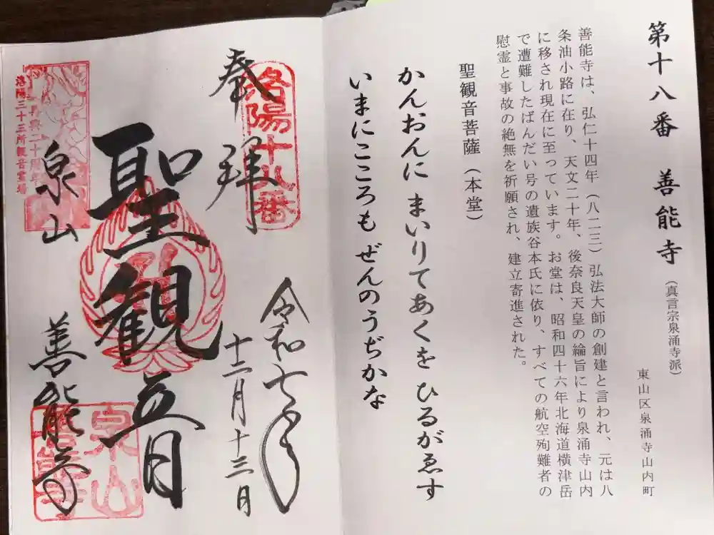 善能寺の御朱印