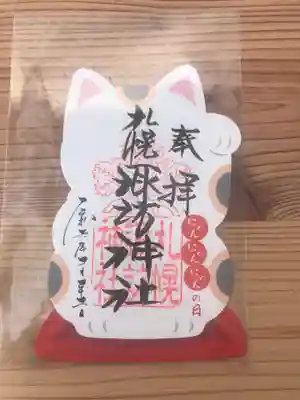 にゃんこ😸好きにはたまらない御朱印です😊