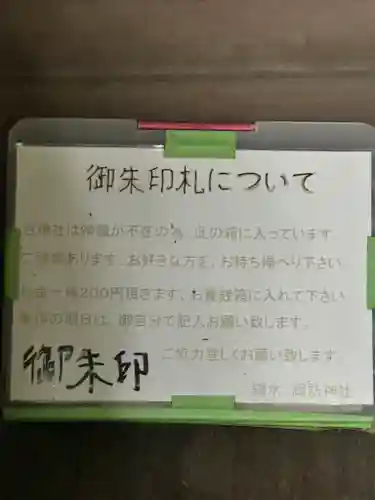 諏訪神社(東京都)