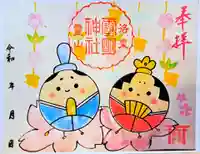 霊明神社の御朱印