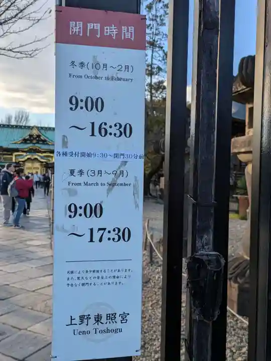 上野東照宮(東京都)