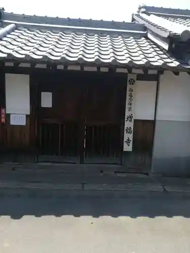 増福寺の山門