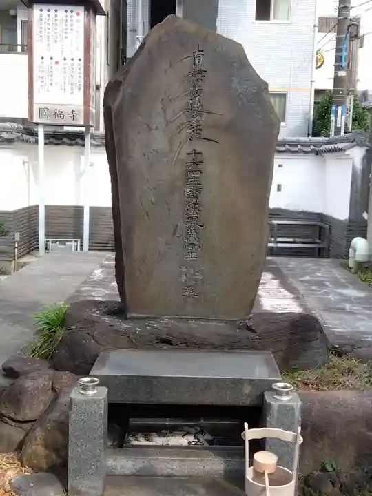 円福寺(東京都)