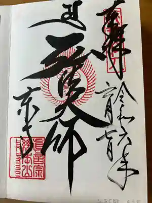 東寺（教王護国寺）(京都府)