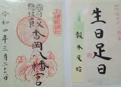 飯香岡八幡宮(千葉県)