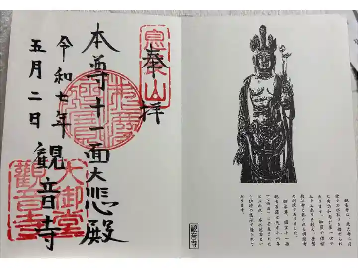 観音寺 (大御堂観音寺) 京都南山城古寺の会