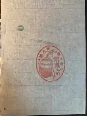 常泉寺(神奈川県)