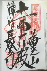 長谷寺の御朱印