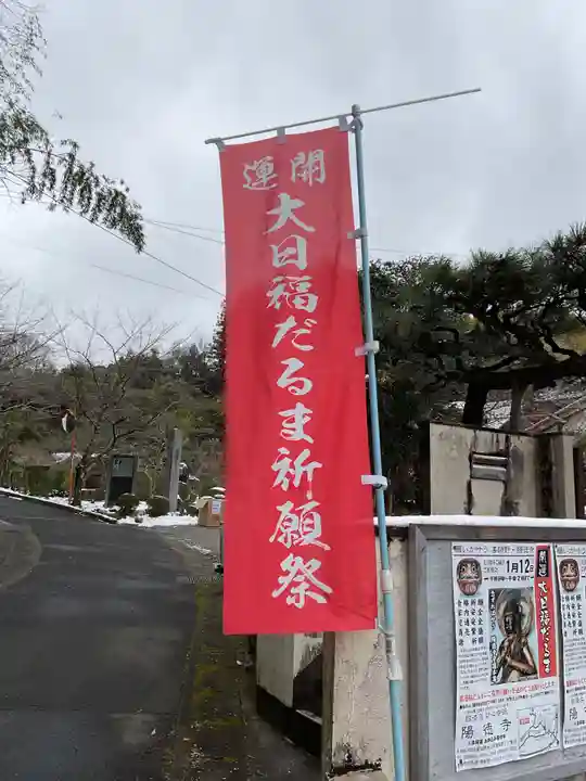 陽徳寺の御朱印