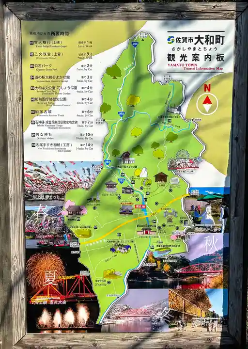 與止日女神社(佐賀県)