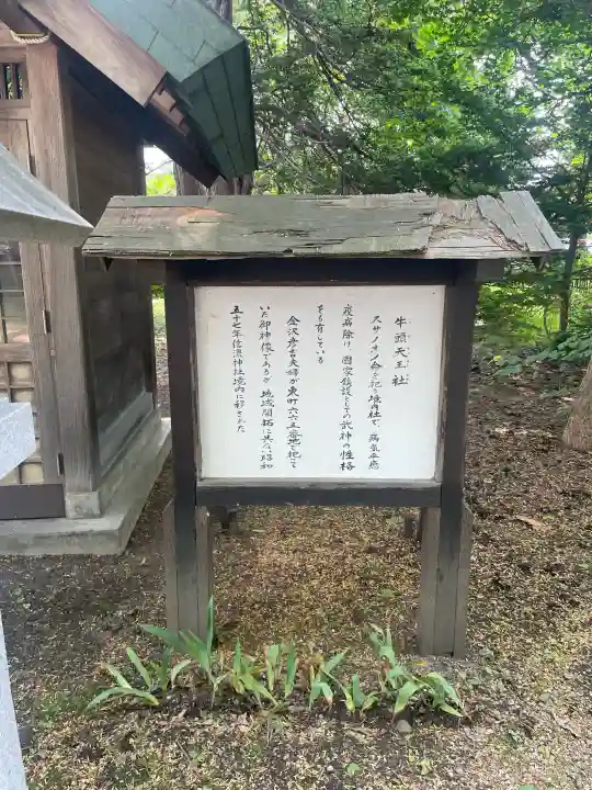 信濃神社(北海道)