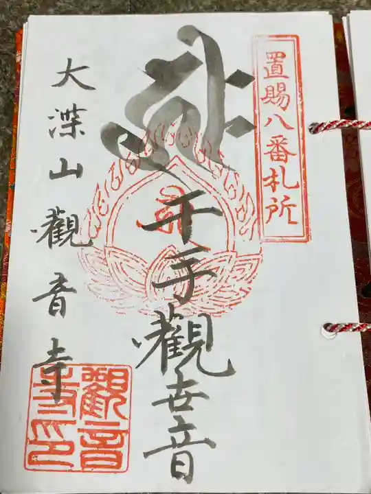 観音寺(山形県)