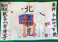 常清寺(熊本県)