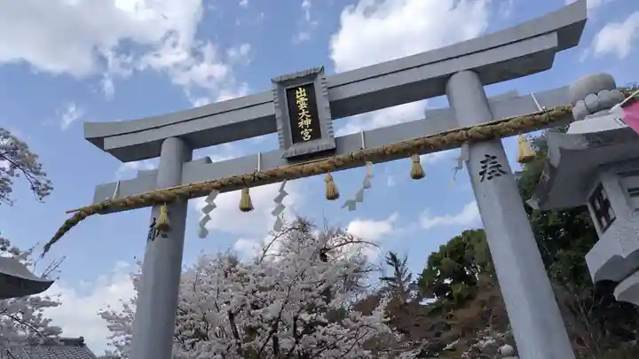 出雲大神宮(京都府)