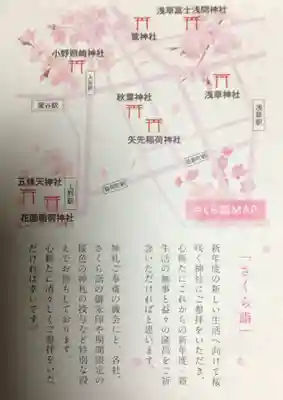 小野照崎神社(東京都)