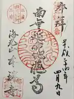 本瑞寺(神奈川県)