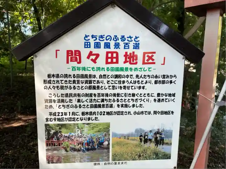 間々田八幡宮(栃木県)