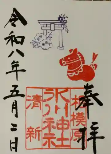相模原氷川神社の{uncategorized: "未分類", other: "その他", undefined: "問題あり", building: "その他建物", grave: "お墓", sacred_gate: "鳥居", guardian: "狛犬", statue: "像", buddha: "仏像", history: "歴史", nature: "自然", garden: "庭園", animal: "動物", pagoda: "塔", temizu: "手水舎", mountain_gate: "山門・神門", sanctuary: "本殿・本堂", subordinate: "末社・摂社", art: "芸術", scenery: "景色", jizo: "地蔵", ema: "絵馬", goshuin: "御朱印", omikuji: "おみくじ", items: "授与品その他", amulet: "お守り", goshuincho: "御朱印帳", eats: "食事", festival: "お祭り", votive_dance: "神楽", shichigosan: "七五三参", wedding: "結婚式", experience: "体験その他", initially: "初詣", around: "周辺", anti_infection: "感染症対策"}