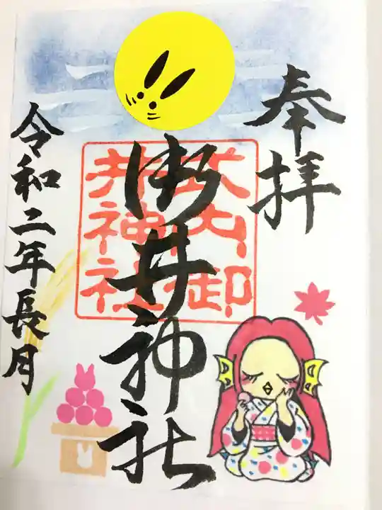 御井神社の御朱印